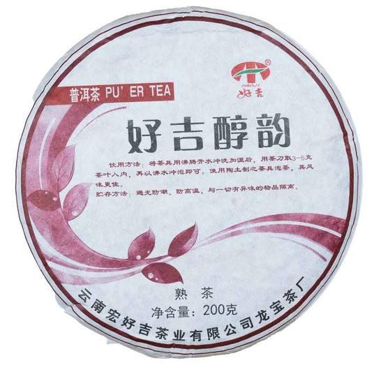 Pu Erh Fengqing Teji Ripe 2018